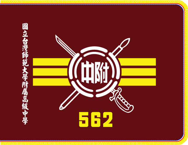 H562班旗