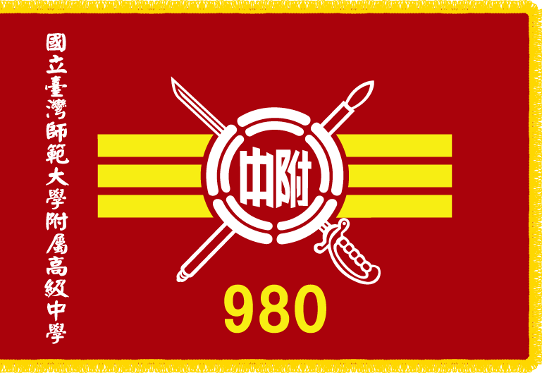 H980班旗